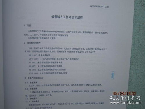 長(zhǎng)江長(zhǎng)春鳊馴養(yǎng)繁育技術(shù)集成公關(guān)與示范項(xiàng)目——江蘇省水產(chǎn)三新工程驗(yàn)收總結(jié)